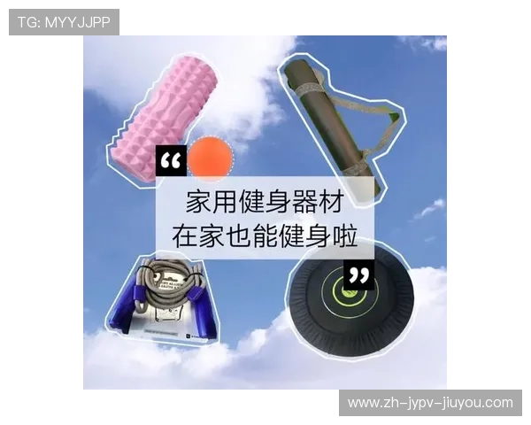 家庭健身新时代：罗马登等多功能器材助力轻松锻炼全身